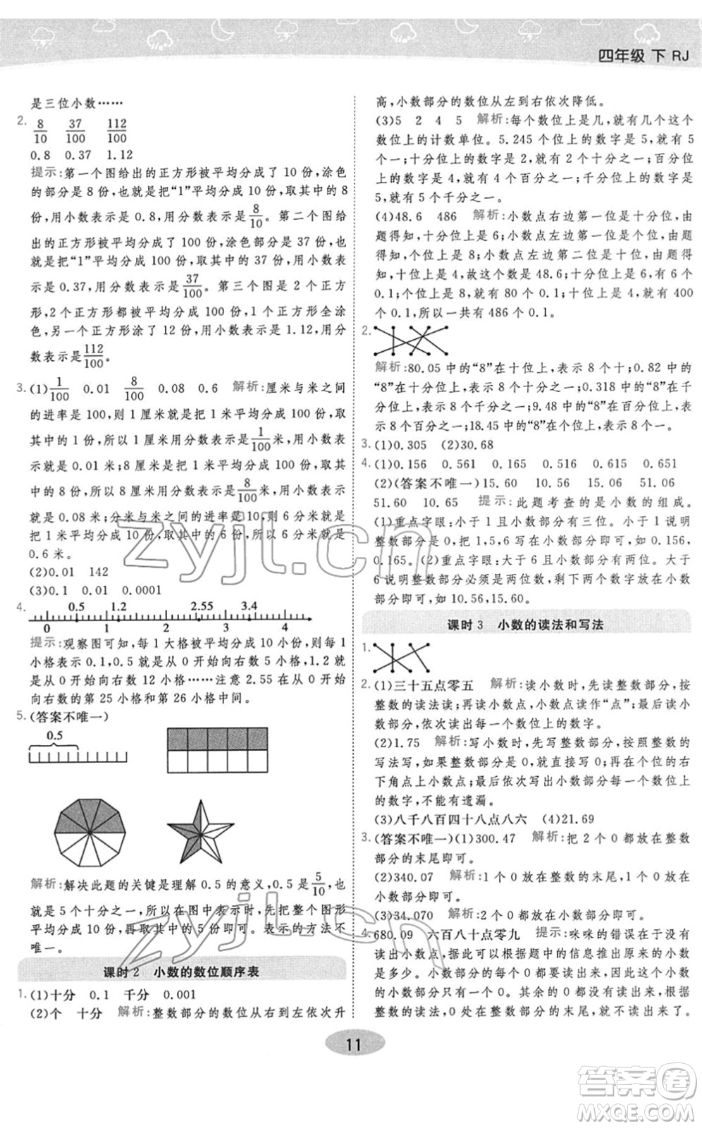 陜西師范大學(xué)出版總社2022黃岡同步練一日一練四年級數(shù)學(xué)下冊RJ人教版答案