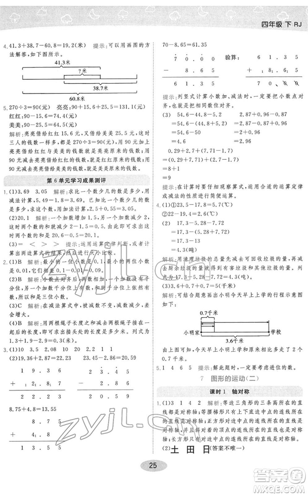 陜西師范大學(xué)出版總社2022黃岡同步練一日一練四年級數(shù)學(xué)下冊RJ人教版答案