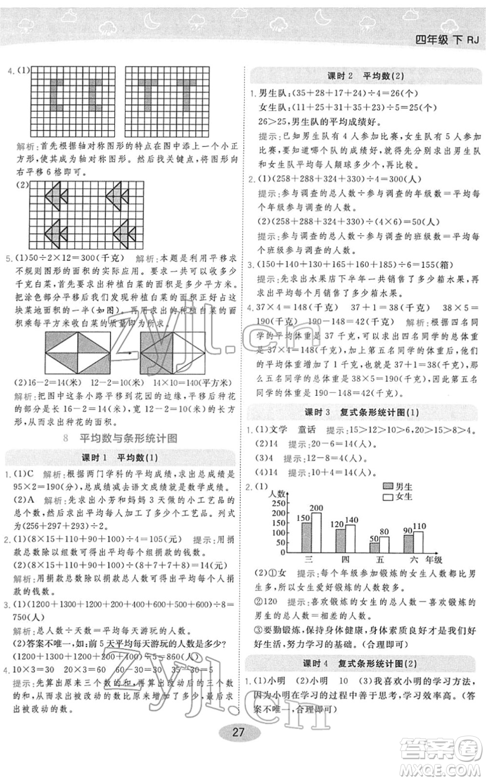 陜西師范大學(xué)出版總社2022黃岡同步練一日一練四年級數(shù)學(xué)下冊RJ人教版答案