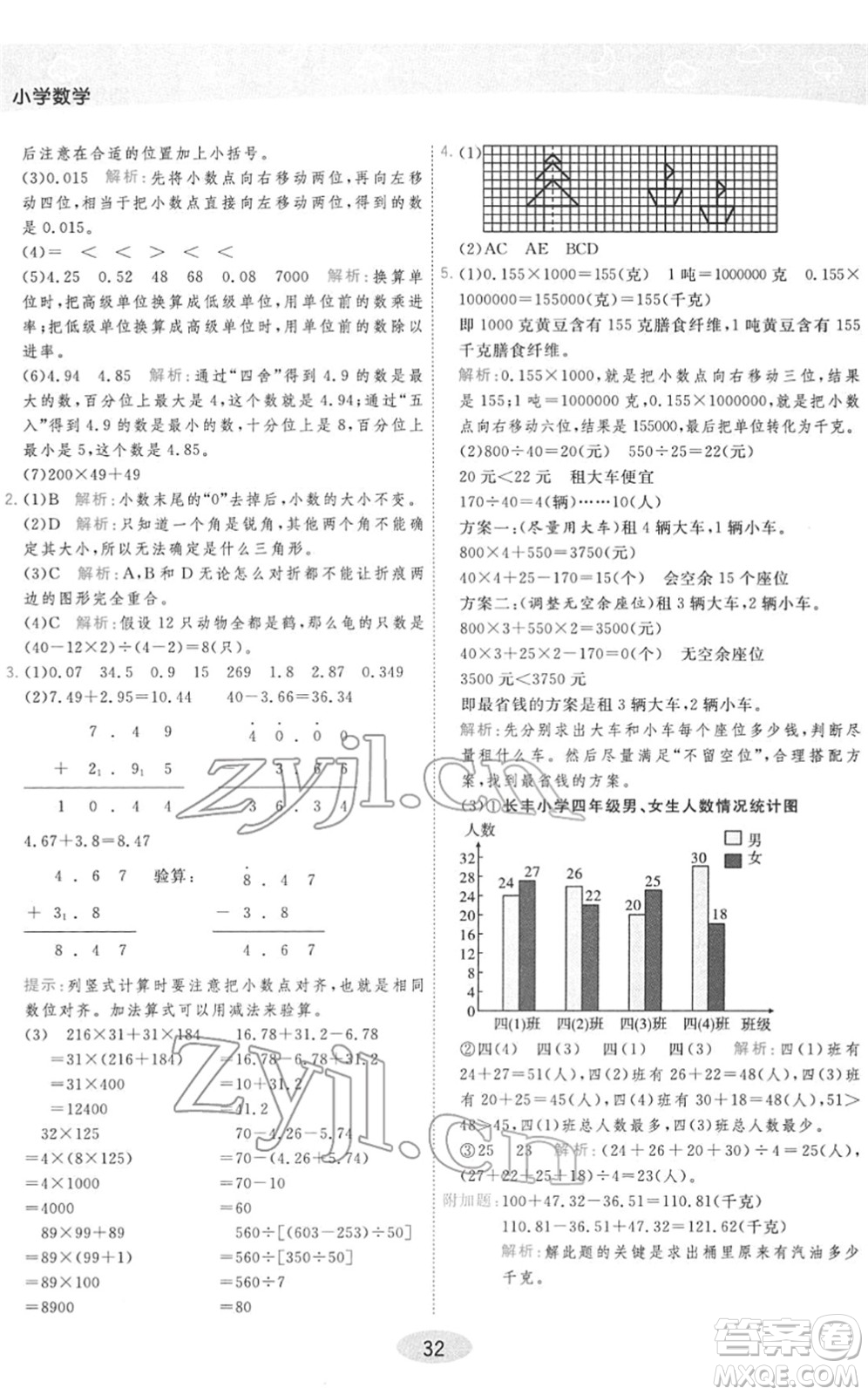 陜西師范大學(xué)出版總社2022黃岡同步練一日一練四年級數(shù)學(xué)下冊RJ人教版答案