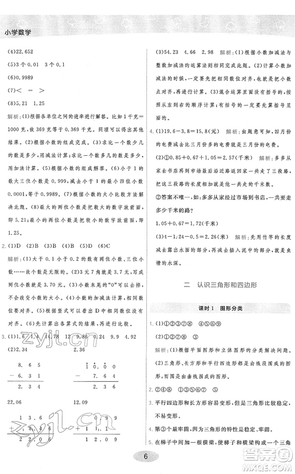 陜西師范大學(xué)出版總社2022黃岡同步練一日一練四年級數(shù)學(xué)下冊BS北師版答案