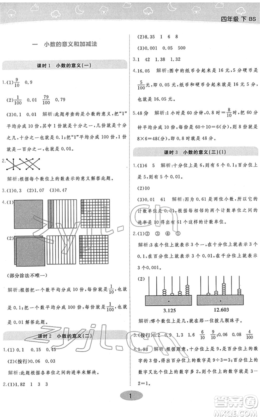 陜西師范大學(xué)出版總社2022黃岡同步練一日一練四年級數(shù)學(xué)下冊BS北師版答案