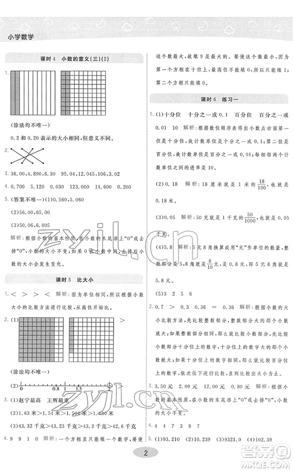 陜西師范大學(xué)出版總社2022黃岡同步練一日一練四年級數(shù)學(xué)下冊BS北師版答案