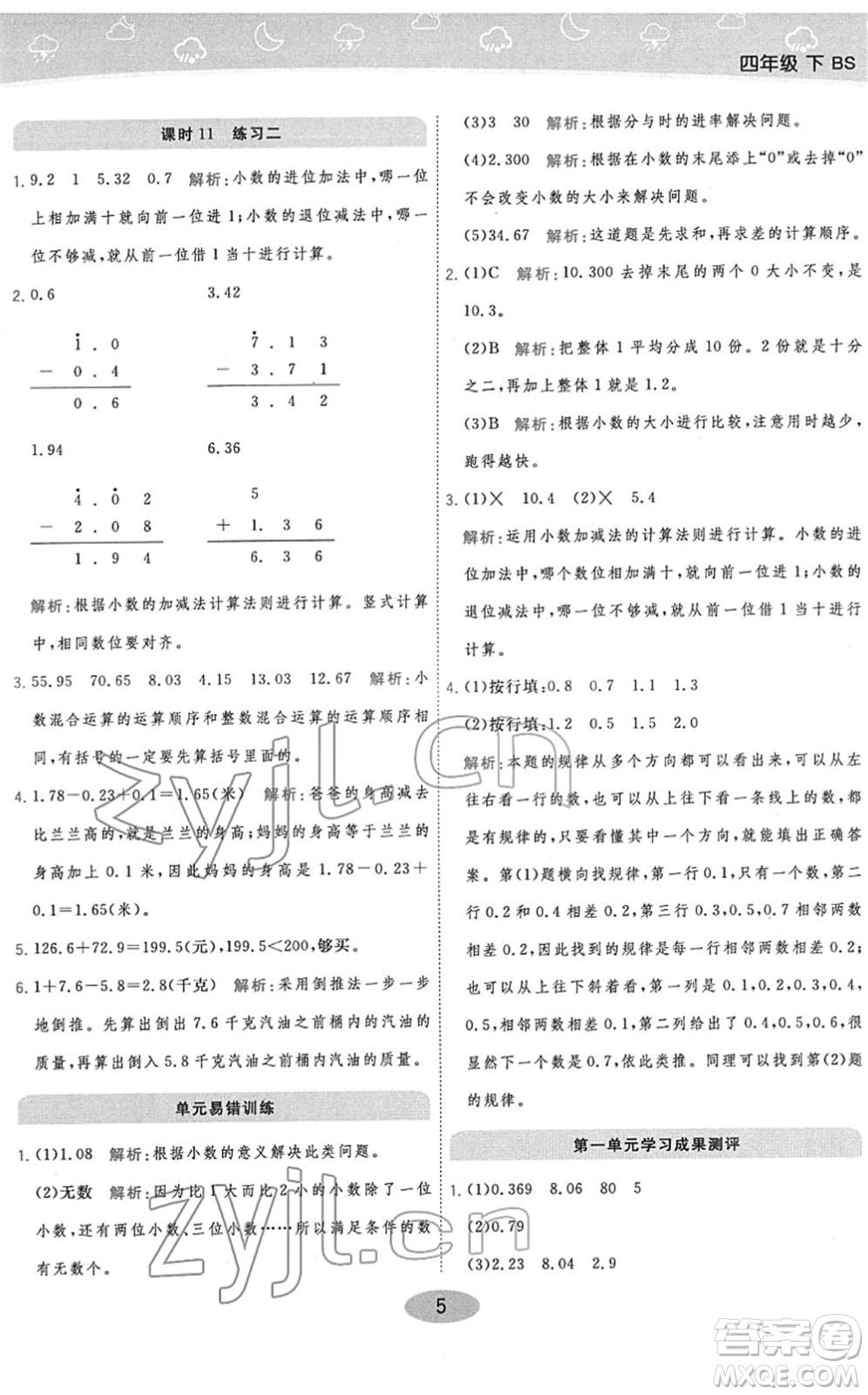 陜西師范大學(xué)出版總社2022黃岡同步練一日一練四年級數(shù)學(xué)下冊BS北師版答案