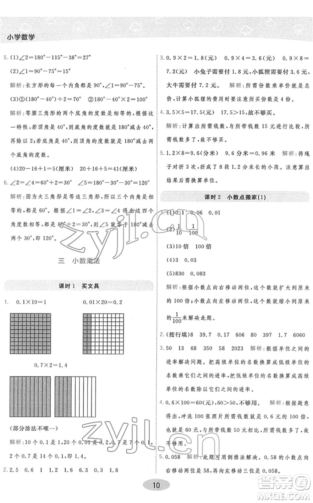 陜西師范大學(xué)出版總社2022黃岡同步練一日一練四年級數(shù)學(xué)下冊BS北師版答案