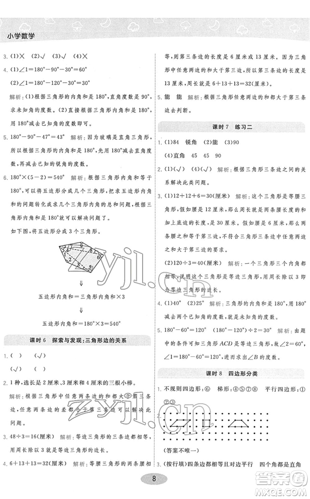 陜西師范大學(xué)出版總社2022黃岡同步練一日一練四年級數(shù)學(xué)下冊BS北師版答案