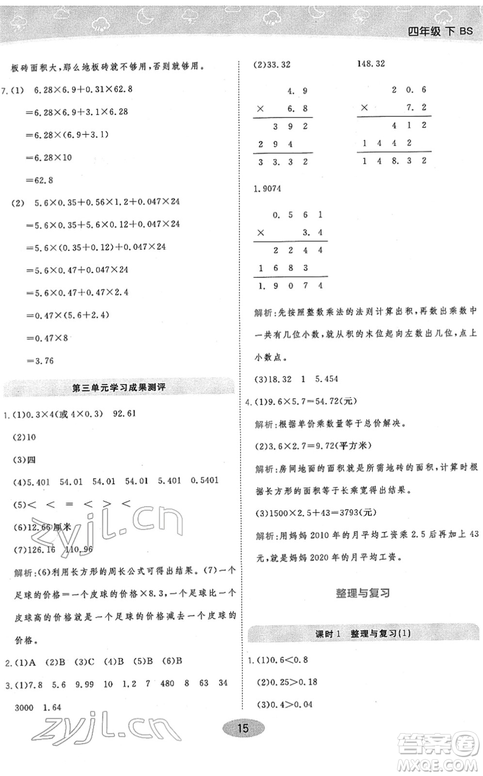 陜西師范大學(xué)出版總社2022黃岡同步練一日一練四年級數(shù)學(xué)下冊BS北師版答案