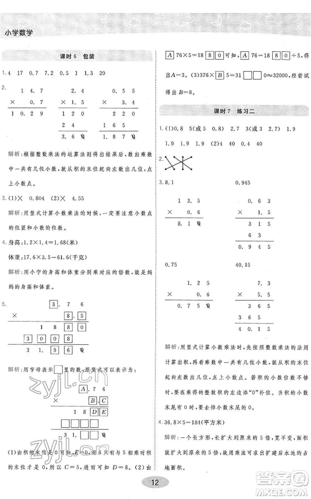 陜西師范大學(xué)出版總社2022黃岡同步練一日一練四年級數(shù)學(xué)下冊BS北師版答案