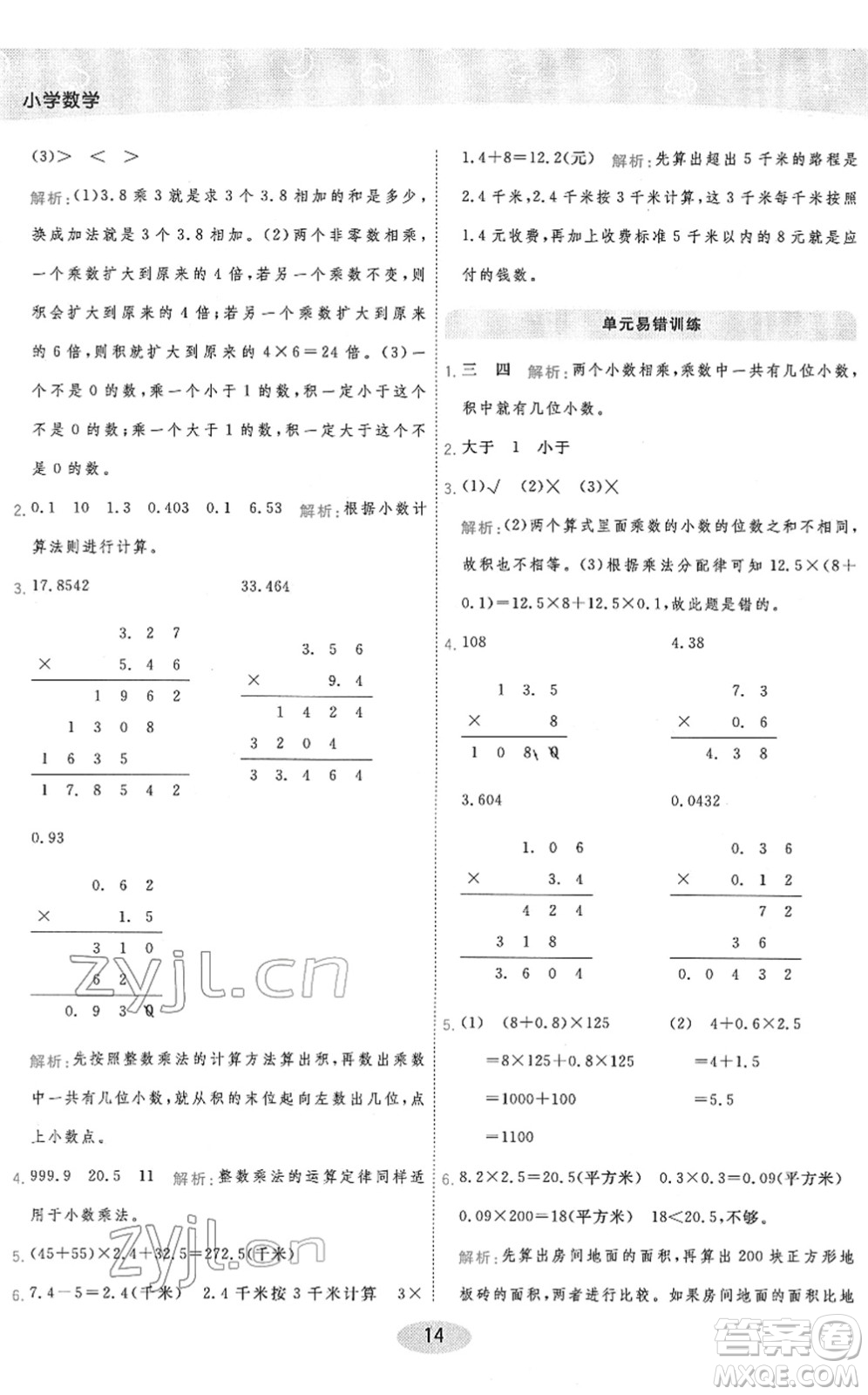 陜西師范大學(xué)出版總社2022黃岡同步練一日一練四年級數(shù)學(xué)下冊BS北師版答案