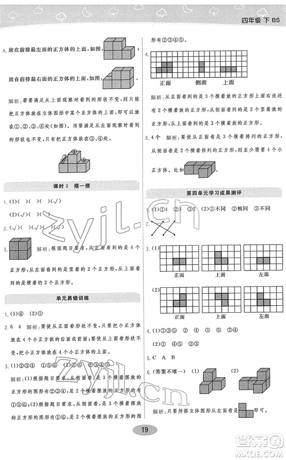 陜西師范大學(xué)出版總社2022黃岡同步練一日一練四年級數(shù)學(xué)下冊BS北師版答案