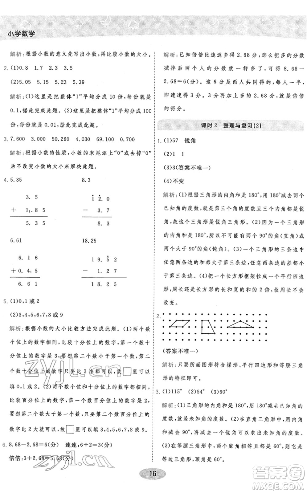 陜西師范大學(xué)出版總社2022黃岡同步練一日一練四年級數(shù)學(xué)下冊BS北師版答案