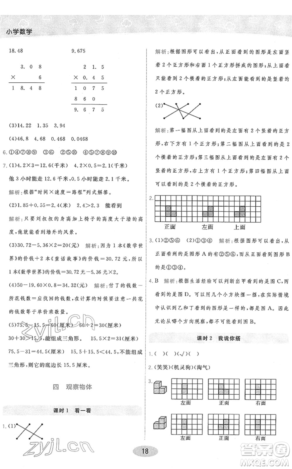 陜西師范大學(xué)出版總社2022黃岡同步練一日一練四年級數(shù)學(xué)下冊BS北師版答案