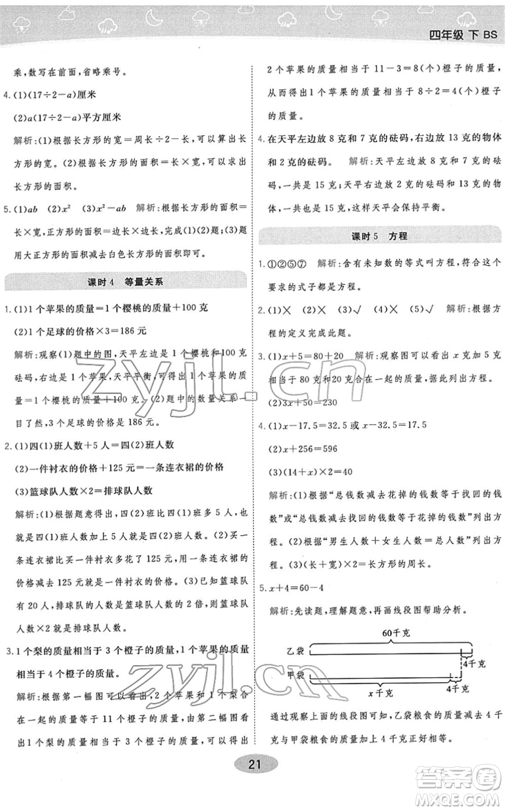 陜西師范大學(xué)出版總社2022黃岡同步練一日一練四年級數(shù)學(xué)下冊BS北師版答案