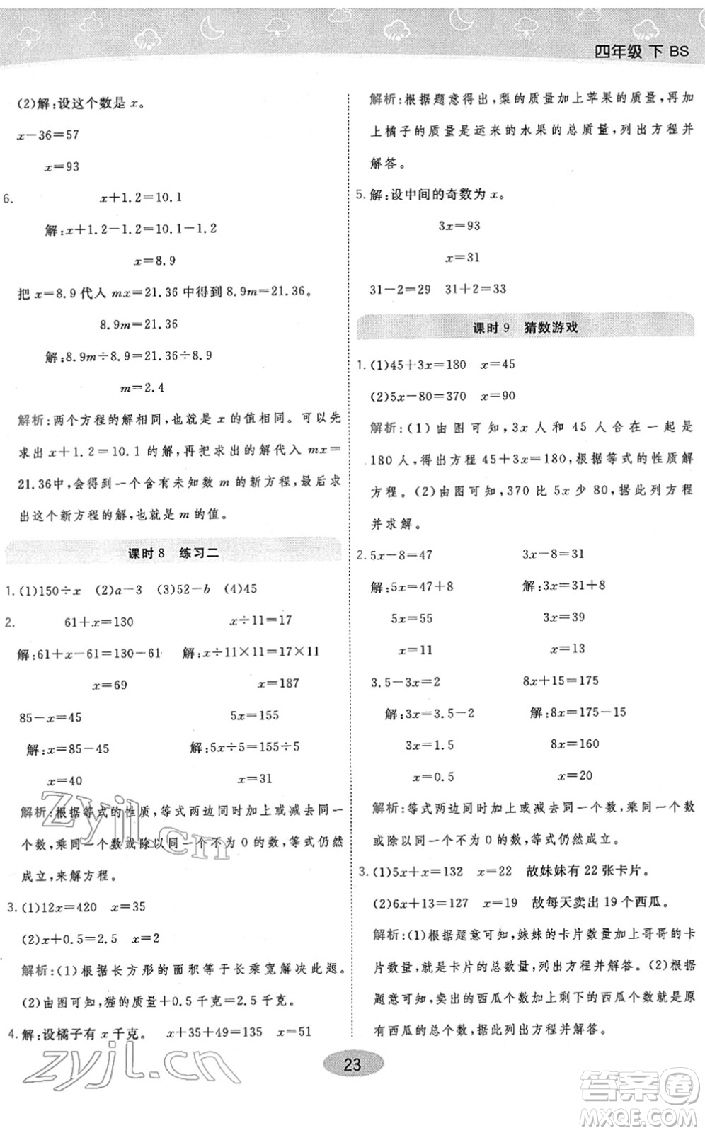 陜西師范大學(xué)出版總社2022黃岡同步練一日一練四年級數(shù)學(xué)下冊BS北師版答案