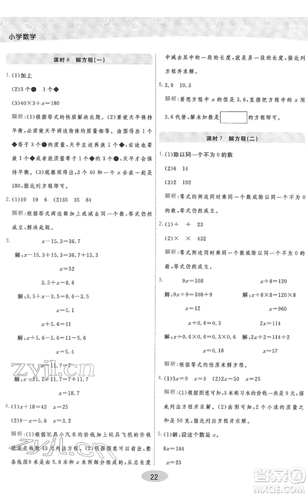 陜西師范大學(xué)出版總社2022黃岡同步練一日一練四年級數(shù)學(xué)下冊BS北師版答案