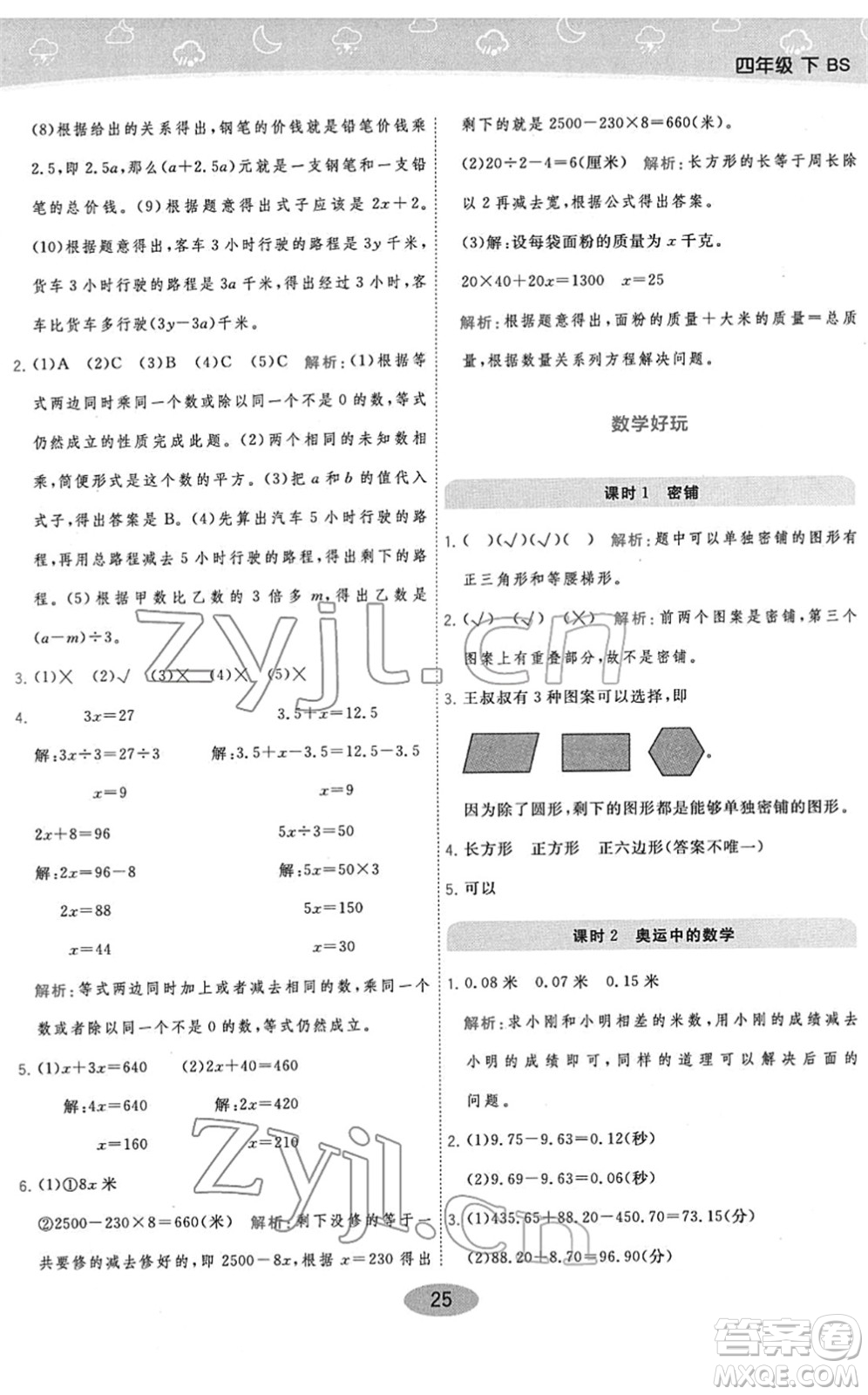 陜西師范大學(xué)出版總社2022黃岡同步練一日一練四年級數(shù)學(xué)下冊BS北師版答案