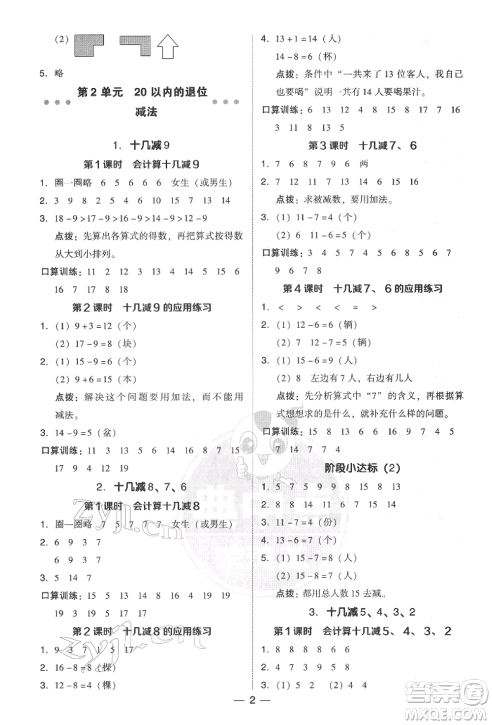 吉林教育出版社2022典中點綜合應用創(chuàng)新題一年級數(shù)學下冊人教版參考答案