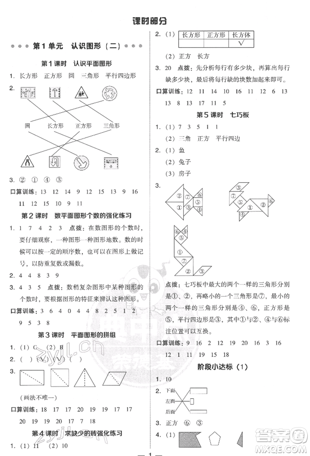 吉林教育出版社2022典中點綜合應用創(chuàng)新題一年級數(shù)學下冊人教版參考答案