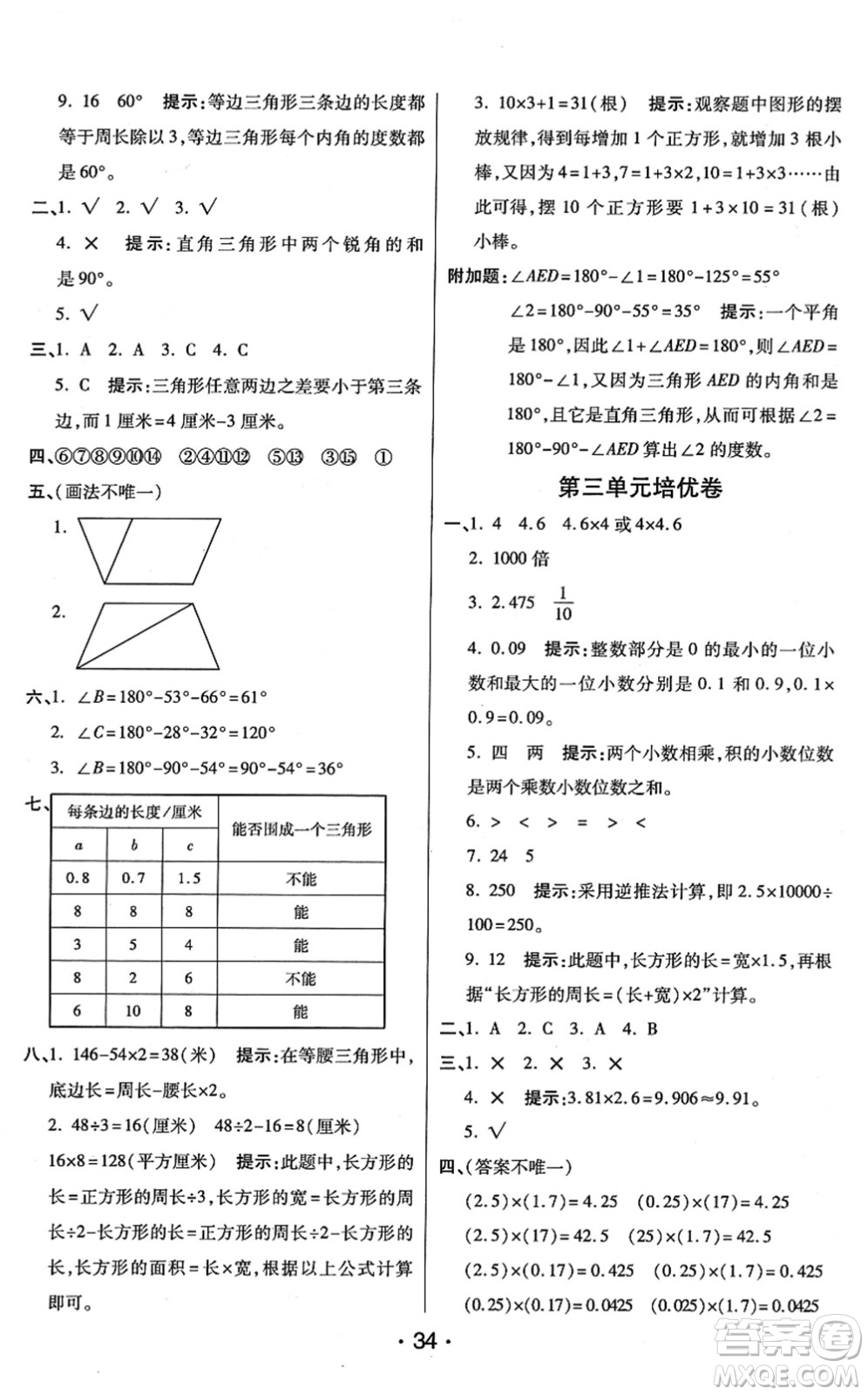 陜西師范大學(xué)出版總社2022黃岡同步練一日一練四年級數(shù)學(xué)下冊BS北師版答案