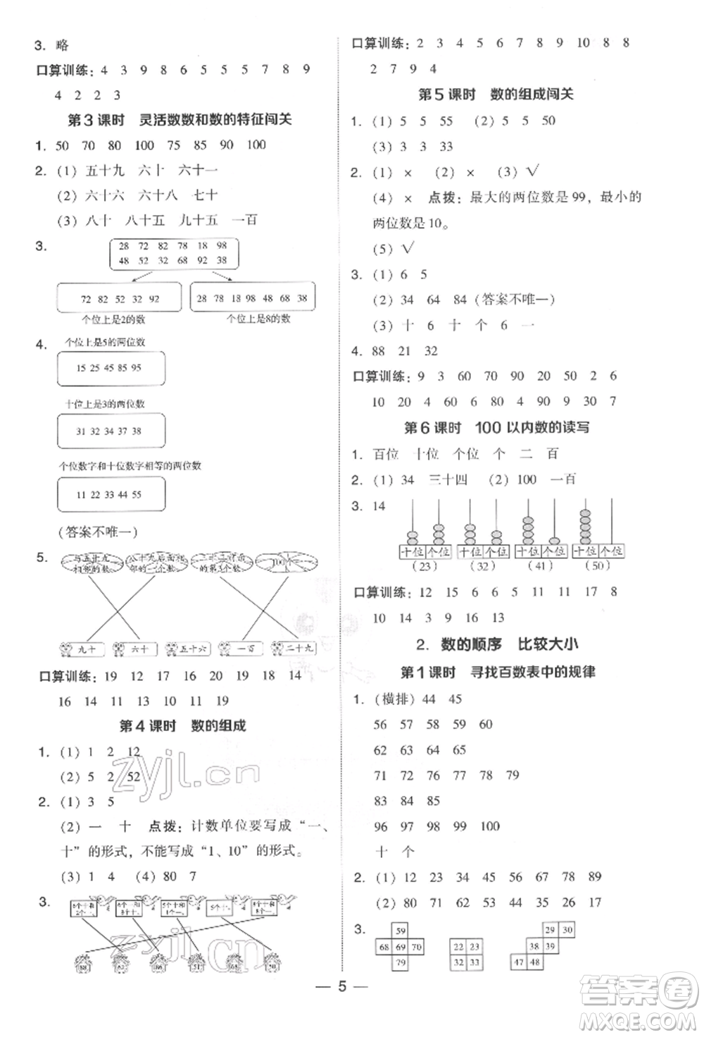 吉林教育出版社2022典中點綜合應用創(chuàng)新題一年級數(shù)學下冊人教版參考答案