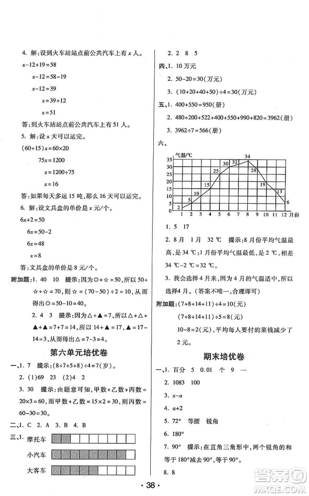 陜西師范大學(xué)出版總社2022黃岡同步練一日一練四年級數(shù)學(xué)下冊BS北師版答案