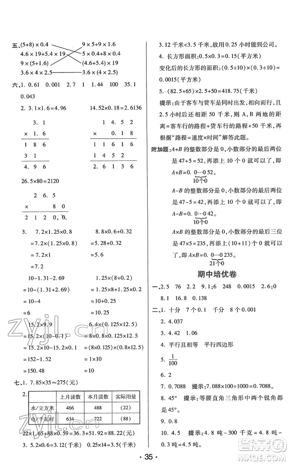 陜西師范大學(xué)出版總社2022黃岡同步練一日一練四年級數(shù)學(xué)下冊BS北師版答案