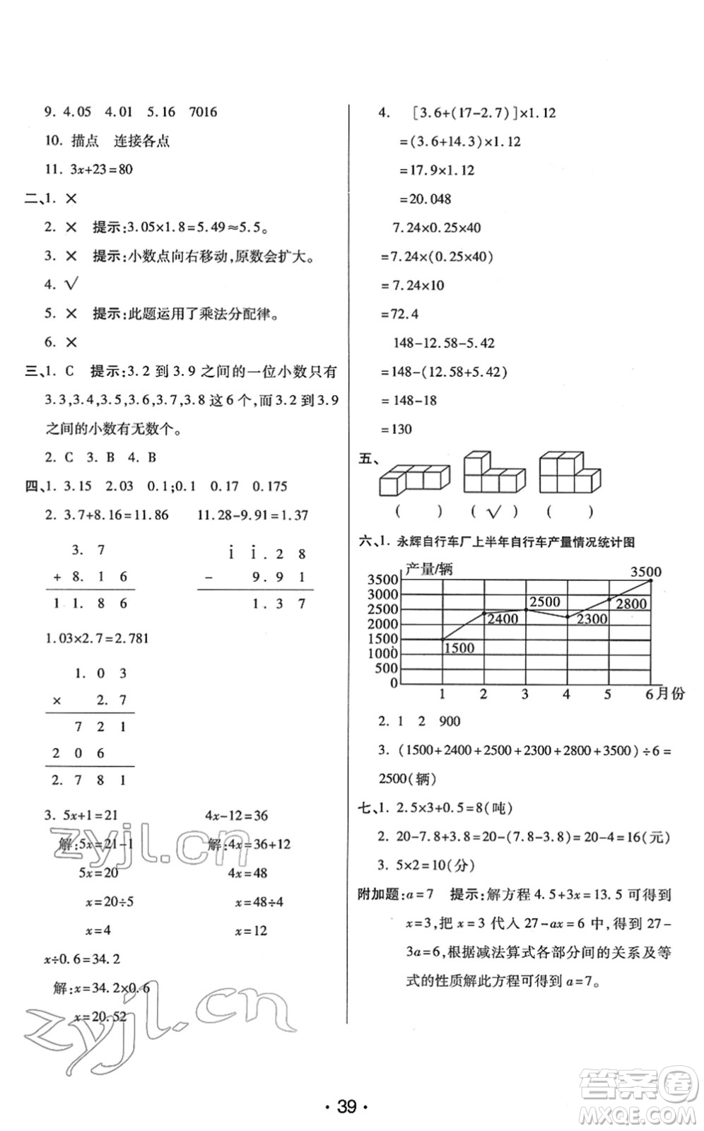 陜西師范大學(xué)出版總社2022黃岡同步練一日一練四年級數(shù)學(xué)下冊BS北師版答案