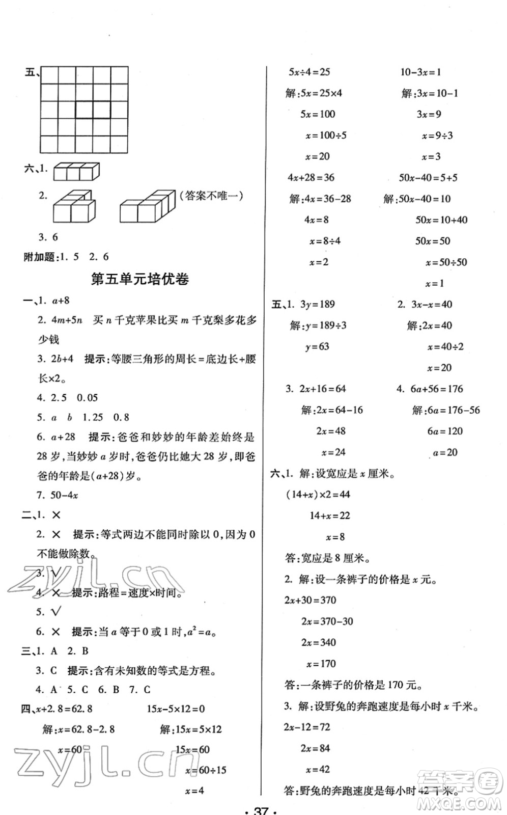 陜西師范大學(xué)出版總社2022黃岡同步練一日一練四年級數(shù)學(xué)下冊BS北師版答案