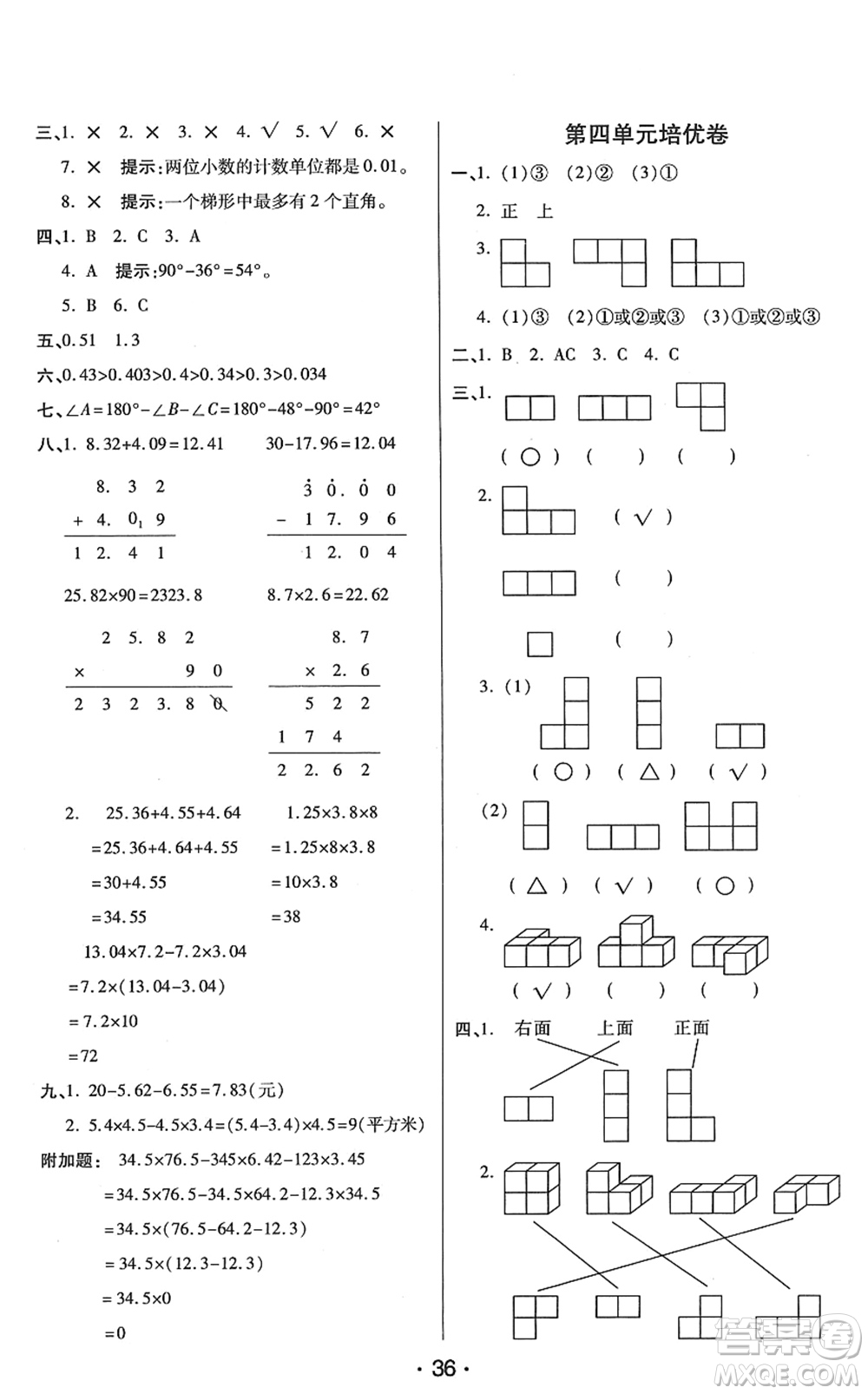 陜西師范大學(xué)出版總社2022黃岡同步練一日一練四年級數(shù)學(xué)下冊BS北師版答案