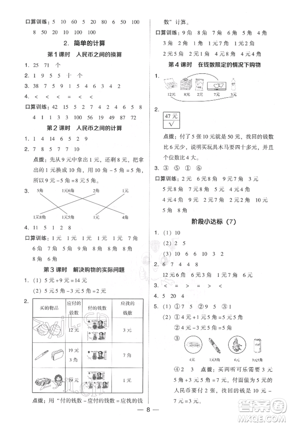 吉林教育出版社2022典中點綜合應用創(chuàng)新題一年級數(shù)學下冊人教版參考答案