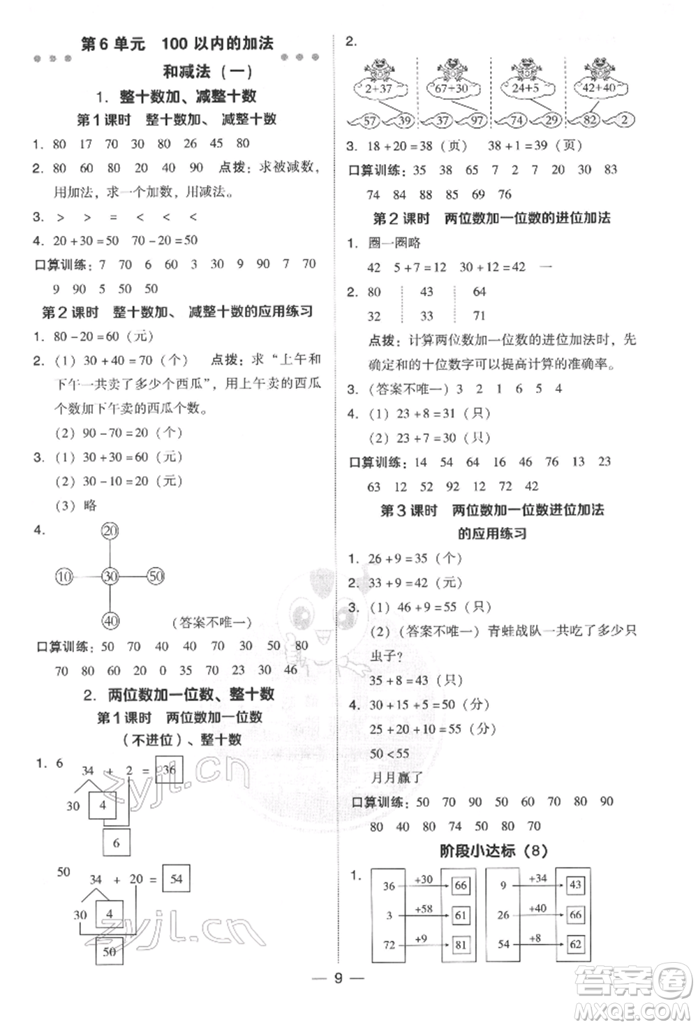 吉林教育出版社2022典中點綜合應用創(chuàng)新題一年級數(shù)學下冊人教版參考答案