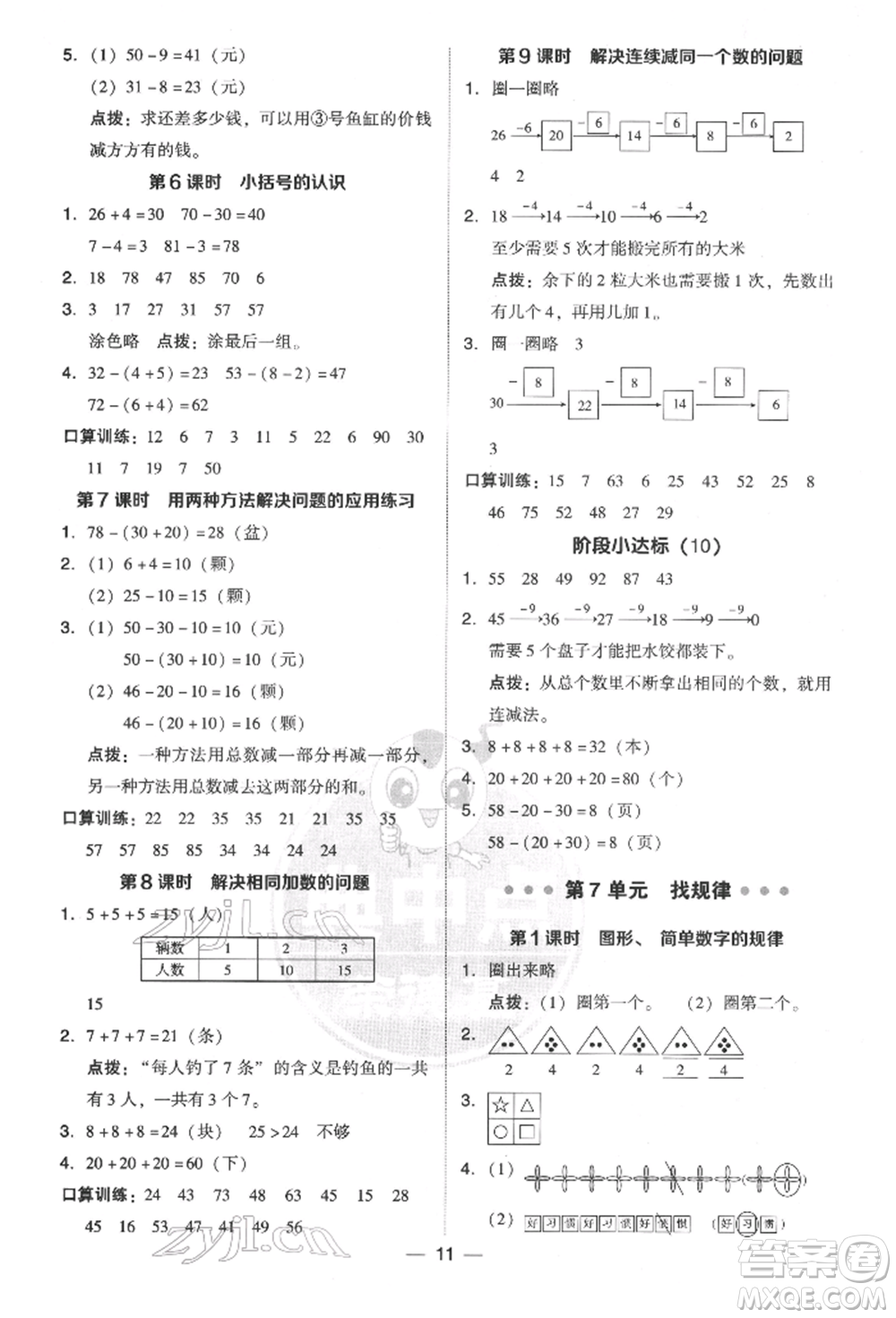 吉林教育出版社2022典中點綜合應用創(chuàng)新題一年級數(shù)學下冊人教版參考答案