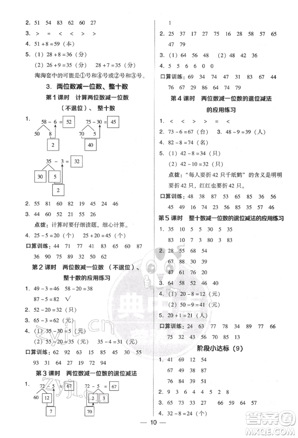 吉林教育出版社2022典中點綜合應用創(chuàng)新題一年級數(shù)學下冊人教版參考答案