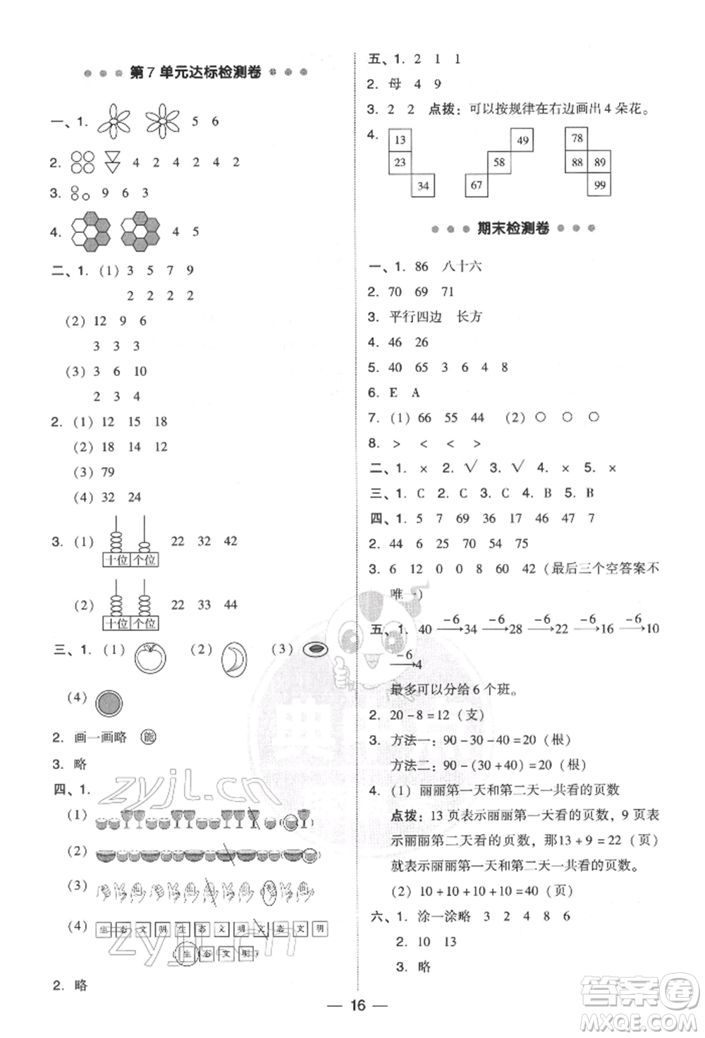 吉林教育出版社2022典中點綜合應用創(chuàng)新題一年級數(shù)學下冊人教版參考答案