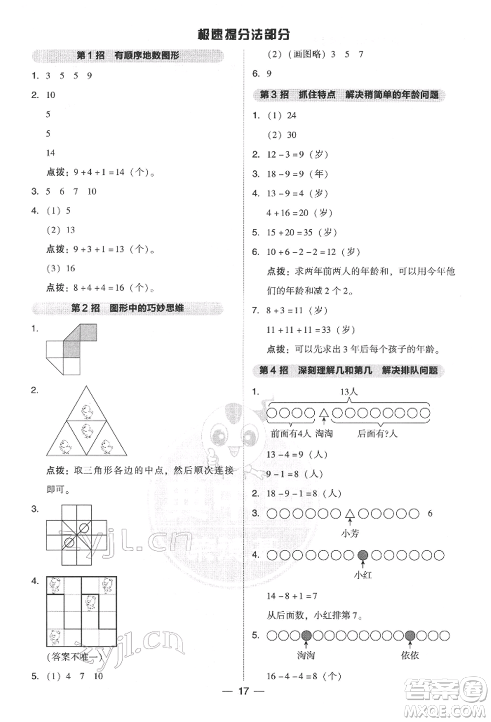 吉林教育出版社2022典中點綜合應用創(chuàng)新題一年級數(shù)學下冊人教版參考答案