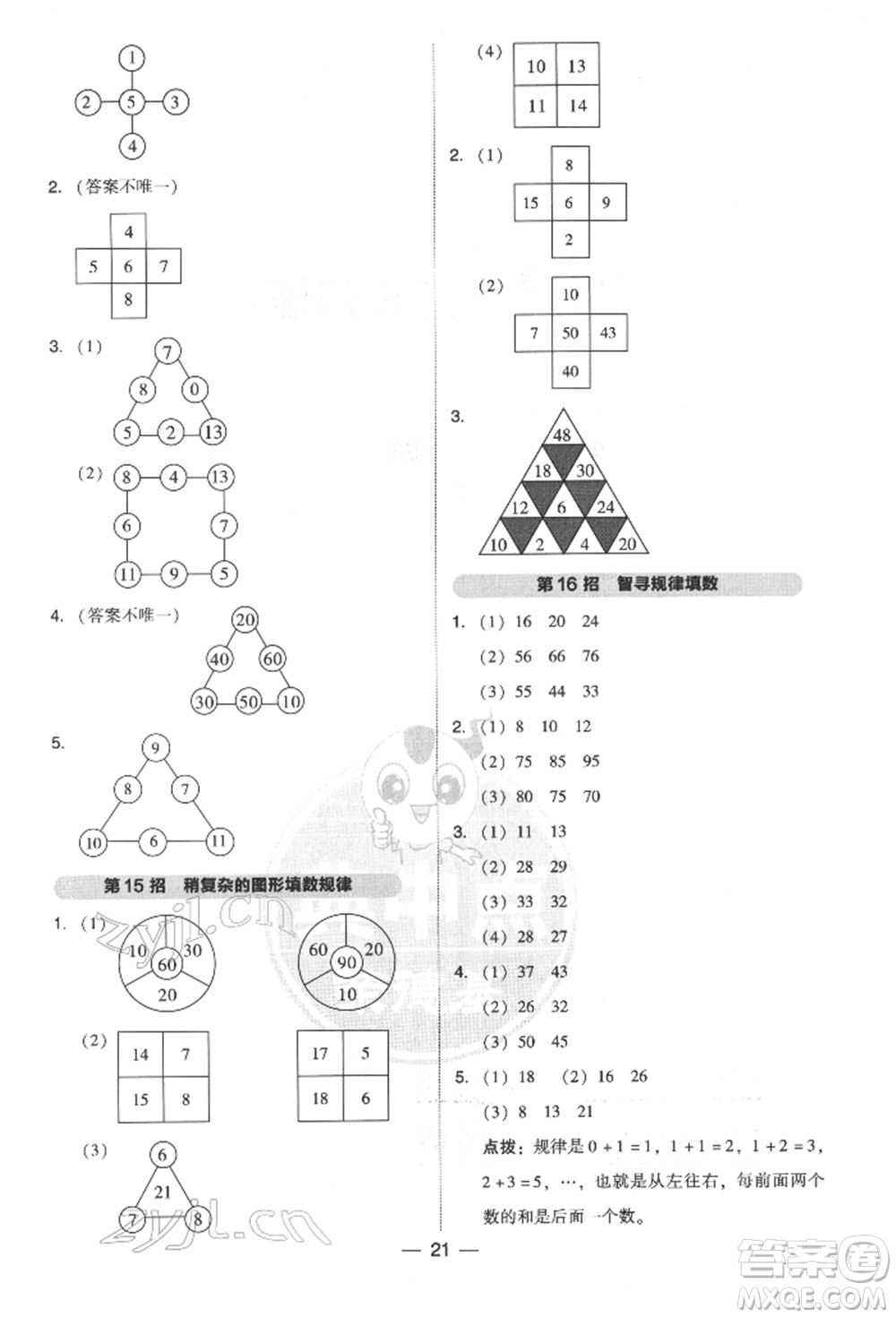 吉林教育出版社2022典中點綜合應用創(chuàng)新題一年級數(shù)學下冊人教版參考答案