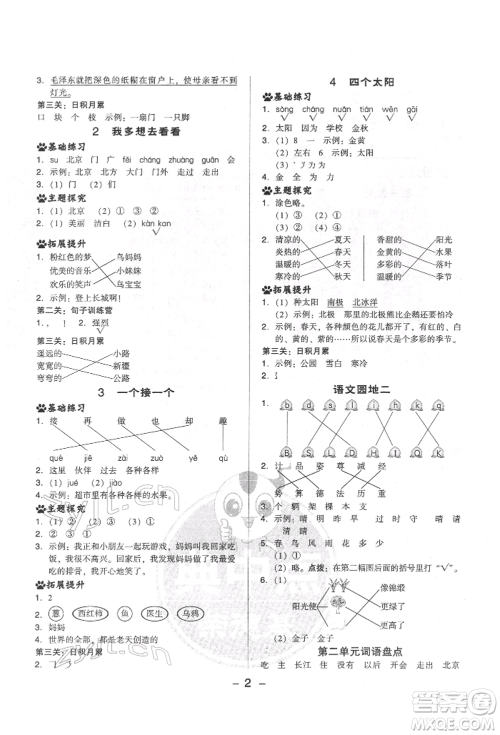 吉林教育出版社2022典中點(diǎn)綜合應(yīng)用創(chuàng)新題一年級語文下冊人教版參考答案