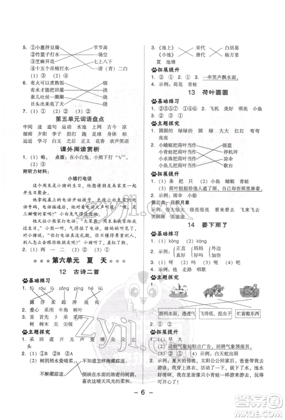 吉林教育出版社2022典中點(diǎn)綜合應(yīng)用創(chuàng)新題一年級語文下冊人教版參考答案