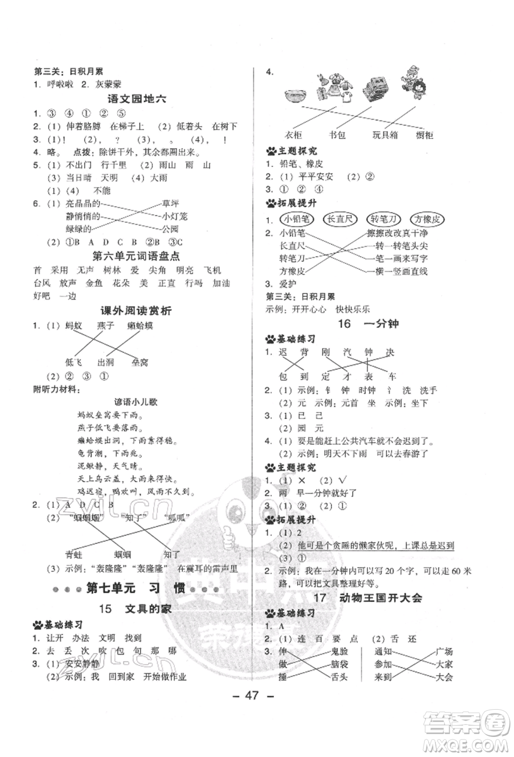 吉林教育出版社2022典中點(diǎn)綜合應(yīng)用創(chuàng)新題一年級語文下冊人教版參考答案