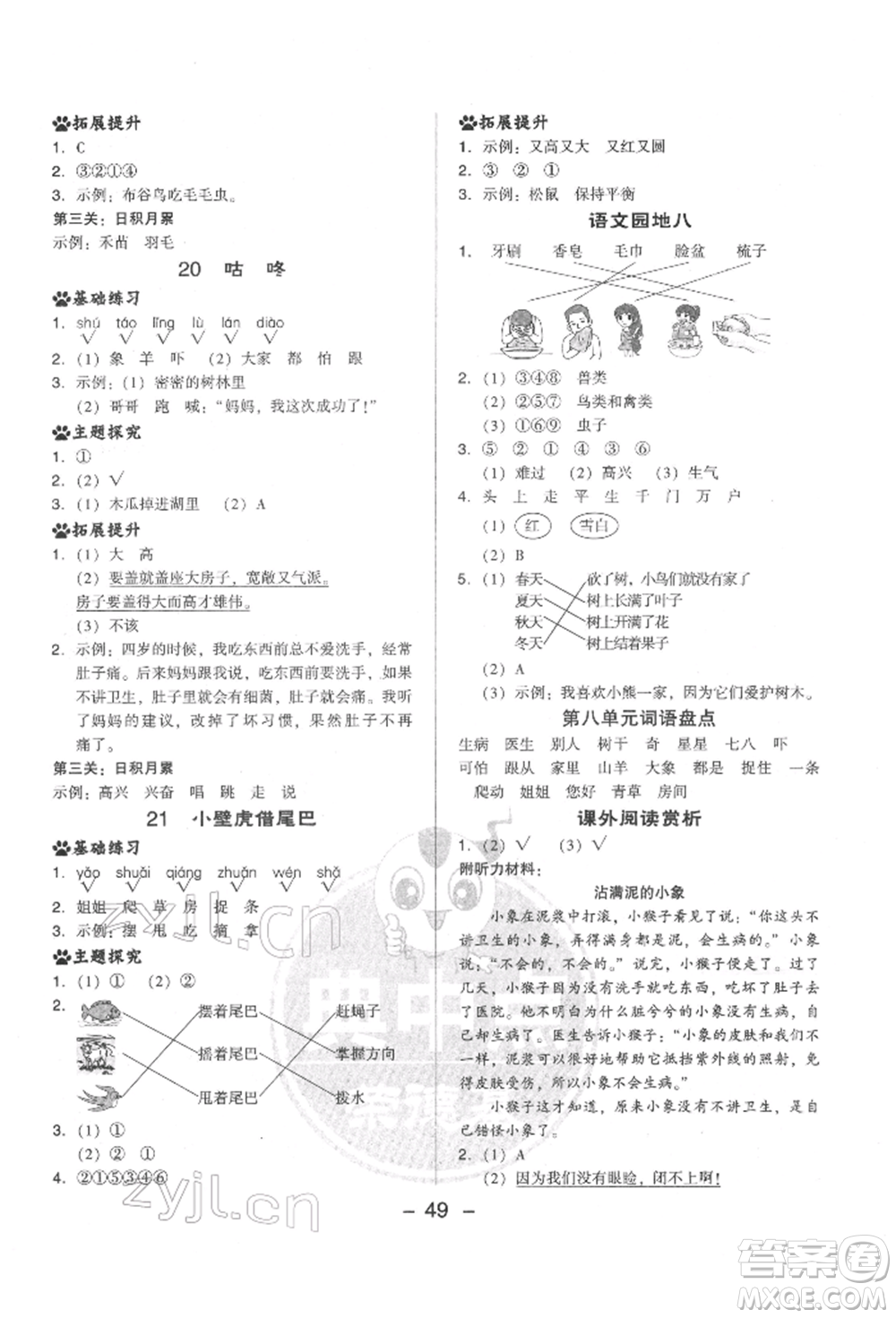 吉林教育出版社2022典中點(diǎn)綜合應(yīng)用創(chuàng)新題一年級語文下冊人教版參考答案