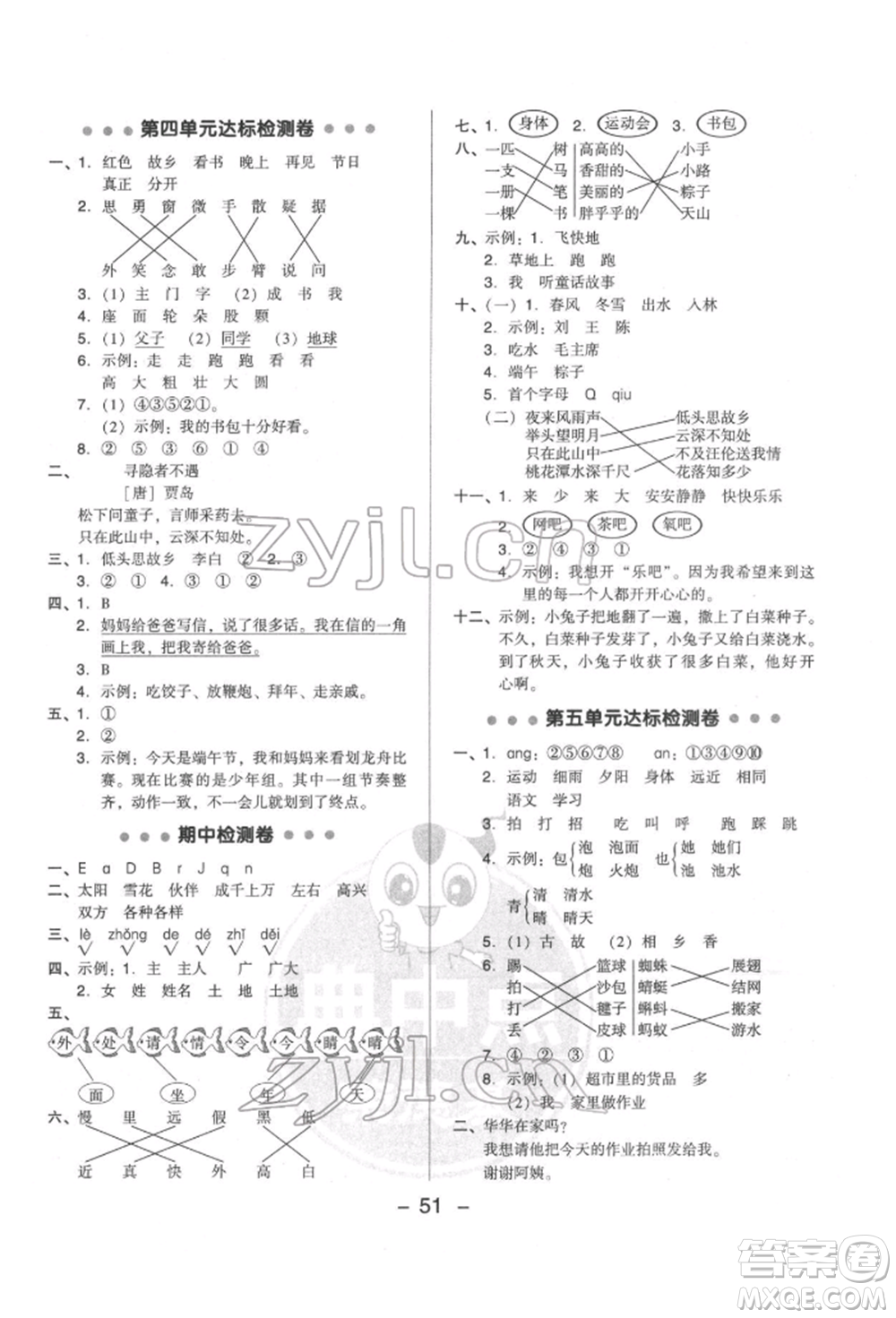 吉林教育出版社2022典中點(diǎn)綜合應(yīng)用創(chuàng)新題一年級語文下冊人教版參考答案