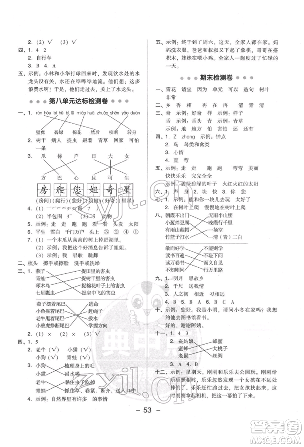 吉林教育出版社2022典中點(diǎn)綜合應(yīng)用創(chuàng)新題一年級語文下冊人教版參考答案