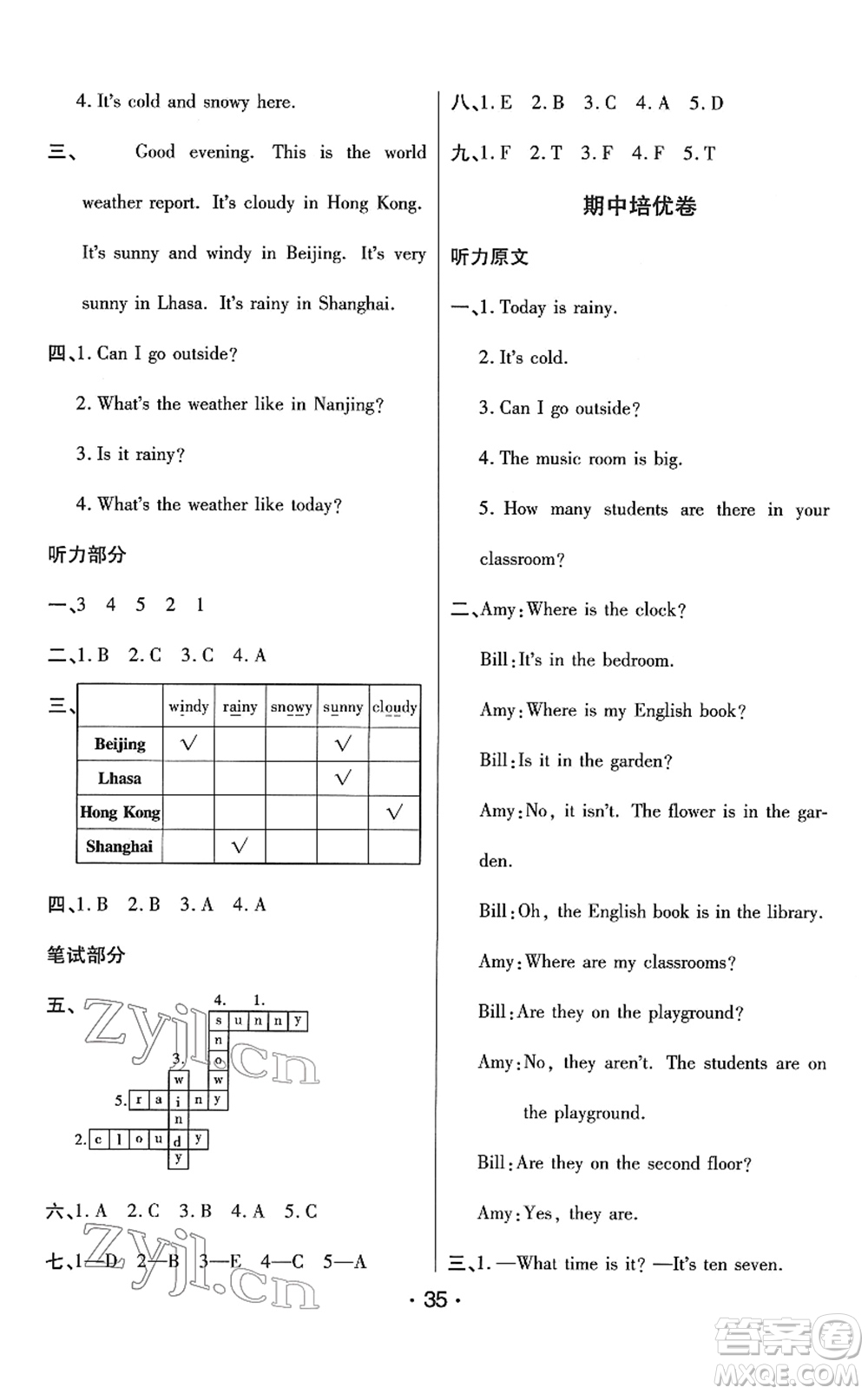 陜西師范大學出版總社2022黃岡同步練一日一練四年級英語下冊PEP版答案