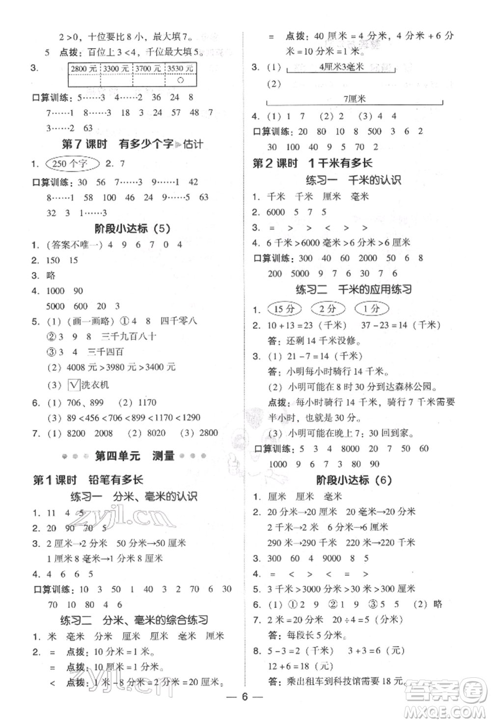 陜西人民教育出版社2022典中點(diǎn)綜合應(yīng)用創(chuàng)新題二年級(jí)數(shù)學(xué)下冊(cè)北師大版參考答案