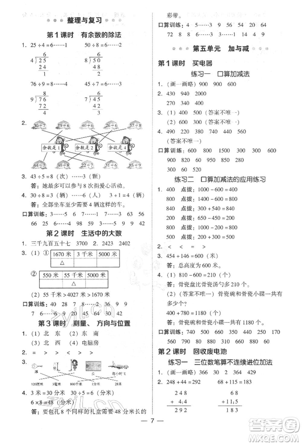 陜西人民教育出版社2022典中點(diǎn)綜合應(yīng)用創(chuàng)新題二年級(jí)數(shù)學(xué)下冊(cè)北師大版參考答案