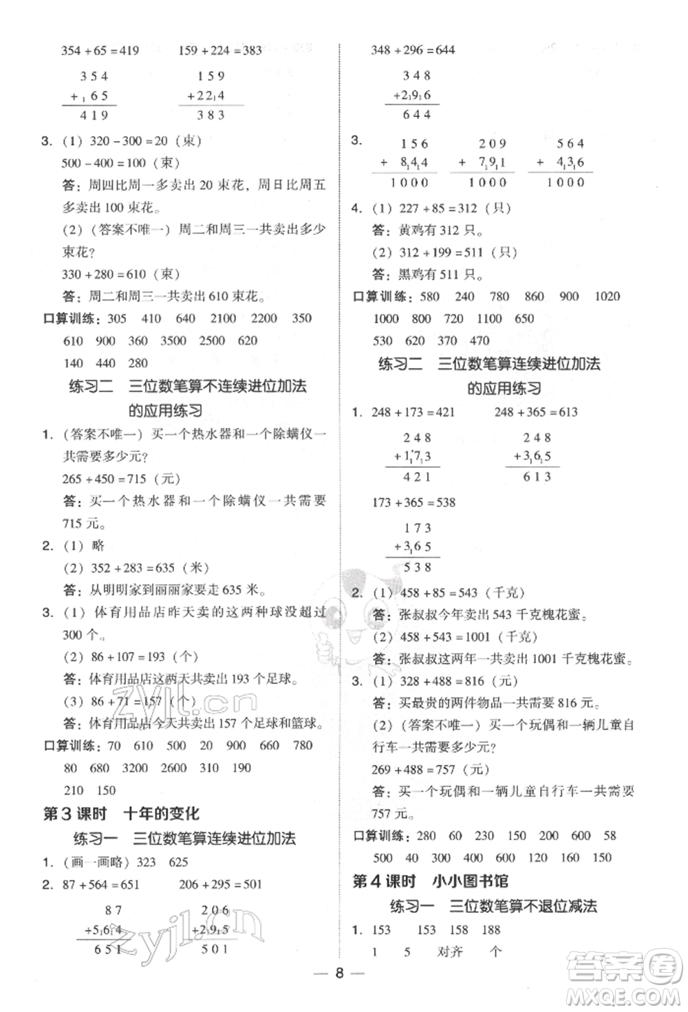 陜西人民教育出版社2022典中點(diǎn)綜合應(yīng)用創(chuàng)新題二年級(jí)數(shù)學(xué)下冊(cè)北師大版參考答案