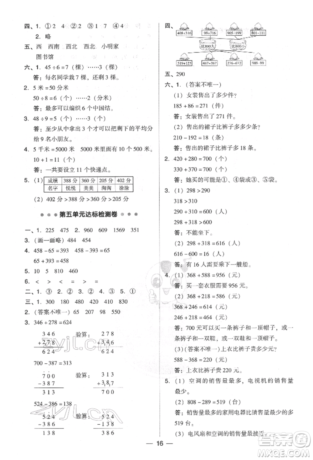 陜西人民教育出版社2022典中點(diǎn)綜合應(yīng)用創(chuàng)新題二年級(jí)數(shù)學(xué)下冊(cè)北師大版參考答案