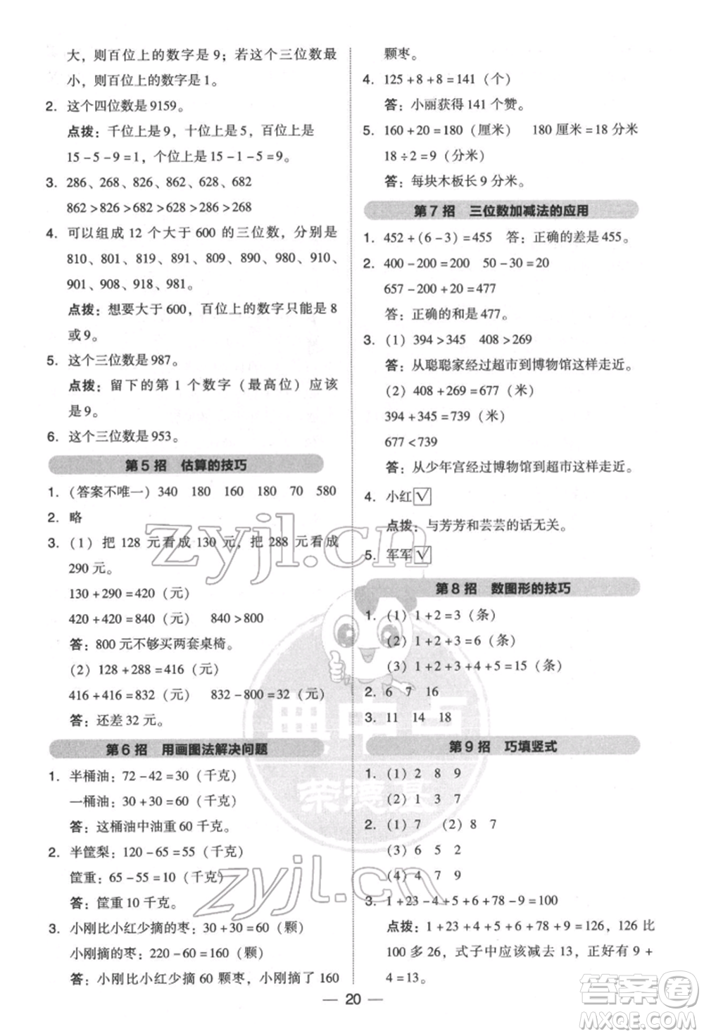 陜西人民教育出版社2022典中點(diǎn)綜合應(yīng)用創(chuàng)新題二年級(jí)數(shù)學(xué)下冊(cè)北師大版參考答案