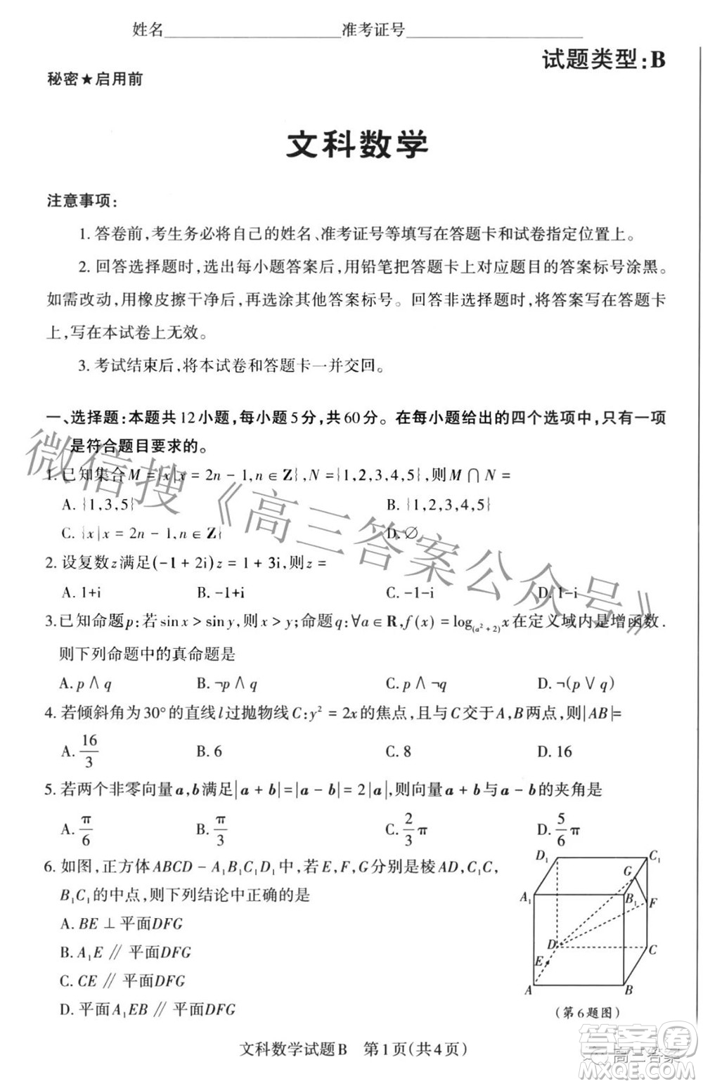 2022年山西省高考考前適應(yīng)性測試文科數(shù)學(xué)試題及答案