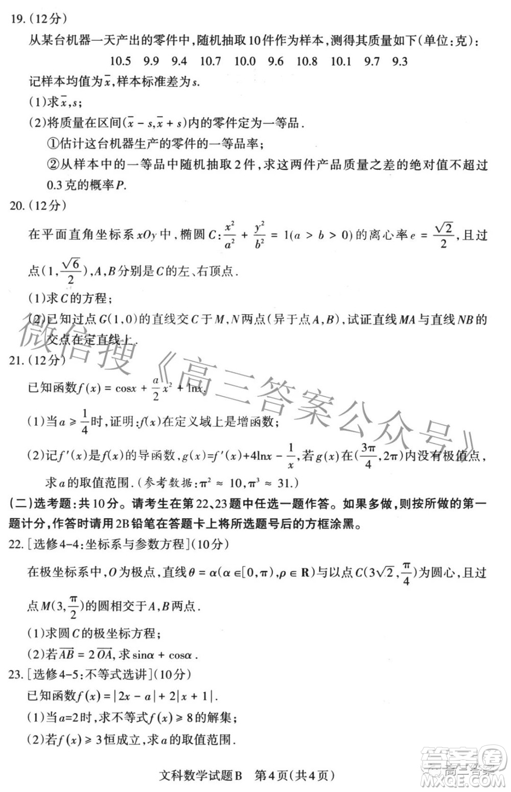 2022年山西省高考考前適應(yīng)性測試文科數(shù)學(xué)試題及答案